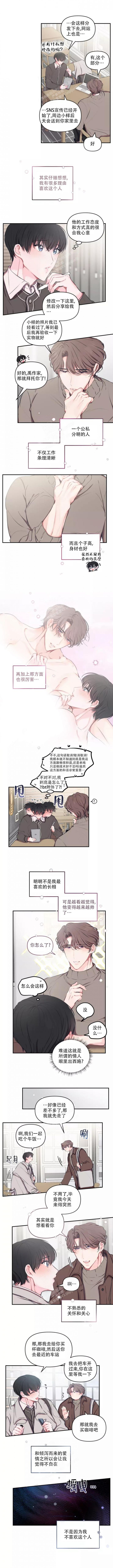 恋爱电视剧漫画,第95话1图