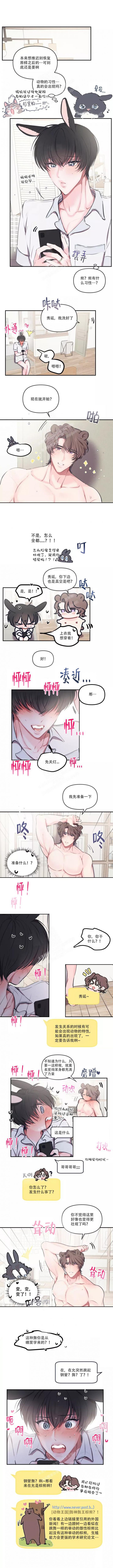 恋爱相对论漫画,第106话3图