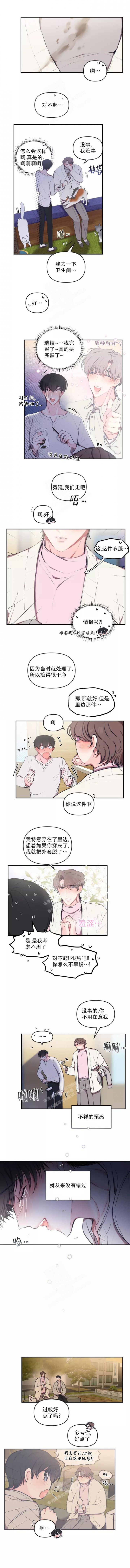恋爱合同工第9话漫画,第92话3图