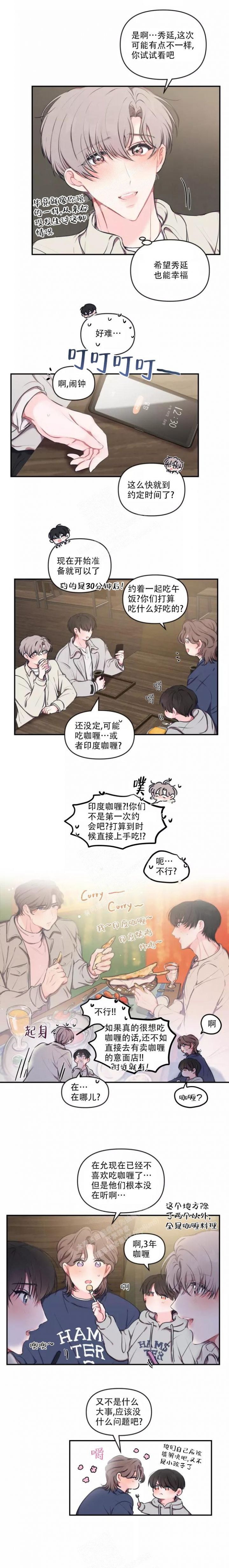 恋爱合同工漫画原著叫什么名字漫画,第91话1图