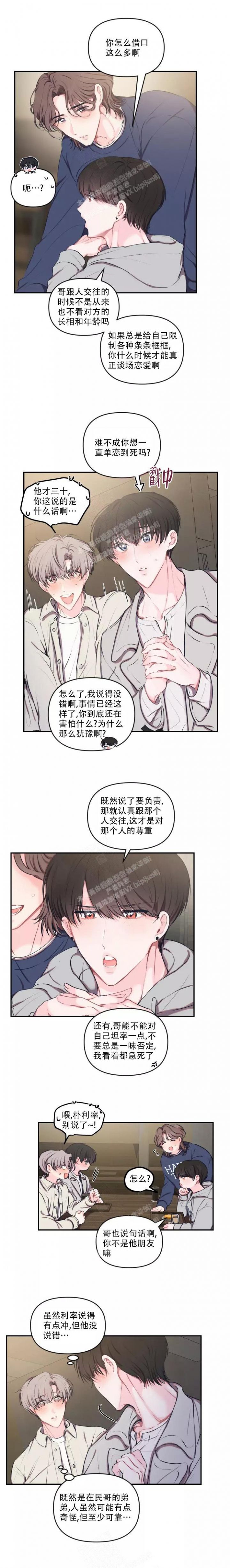 恋爱合同协议可以盖章吗漫画,第90话4图