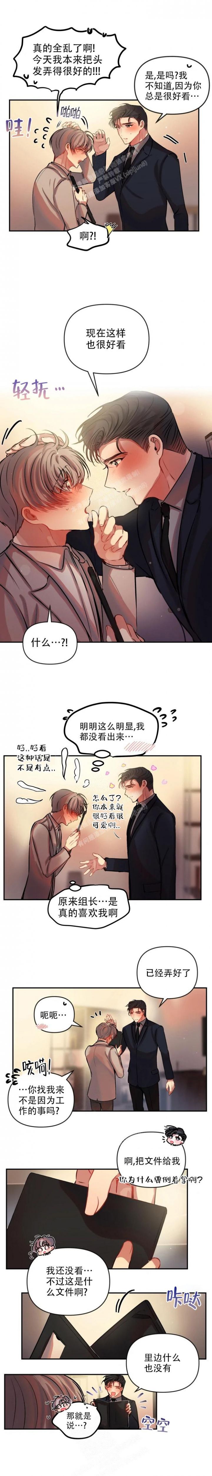 恋爱合同工漫画免费观看漫画,第72话3图