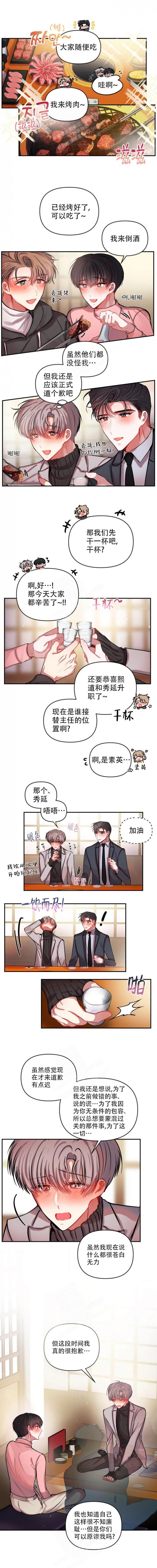 恋爱合同工漫画在线全集漫画,第78话1图