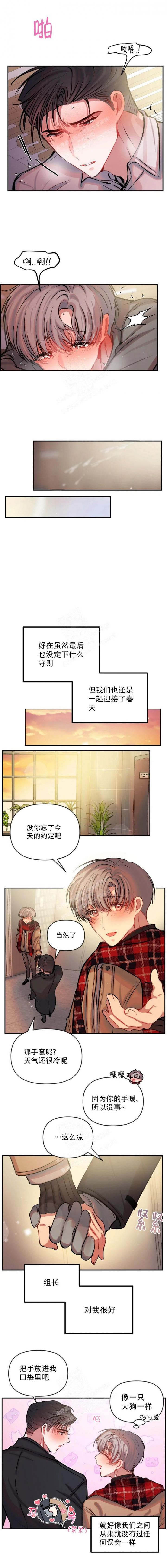 恋爱合同工下拉页8漫画,第77话2图
