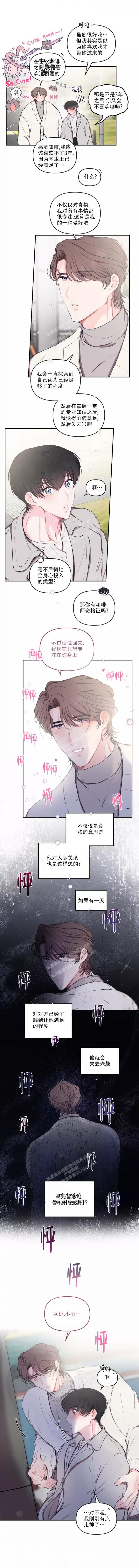 恋爱合同工漫画原著叫什么名字漫画,第91话3图