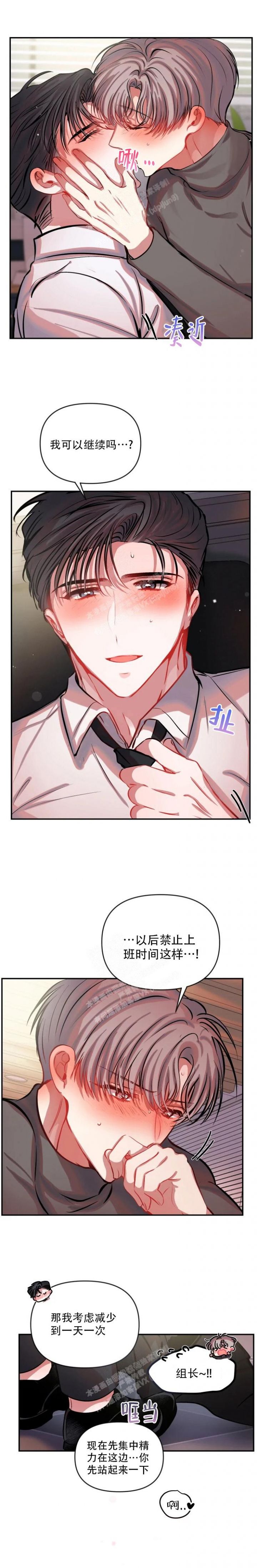 恋爱合同工漫画全文漫画,第76话3图