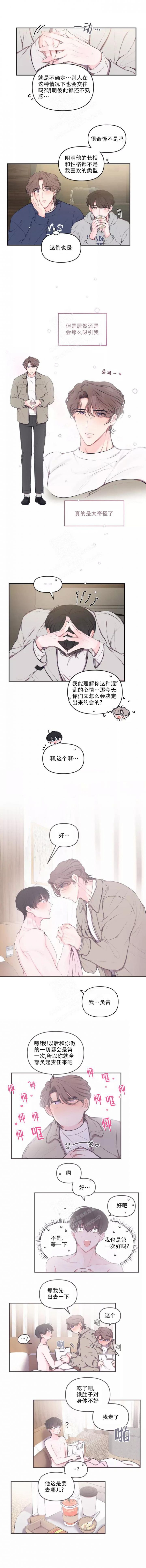 恋爱合同协议可以盖章吗漫画,第90话2图