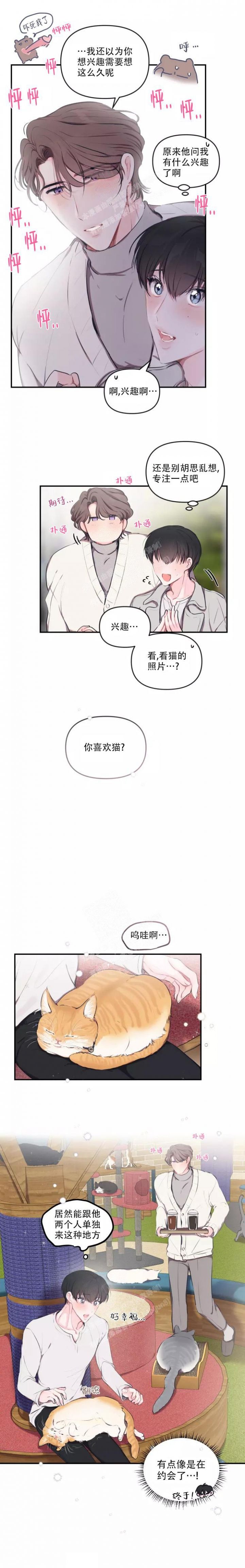 恋爱合同工漫画原著叫什么名字漫画,第91话4图