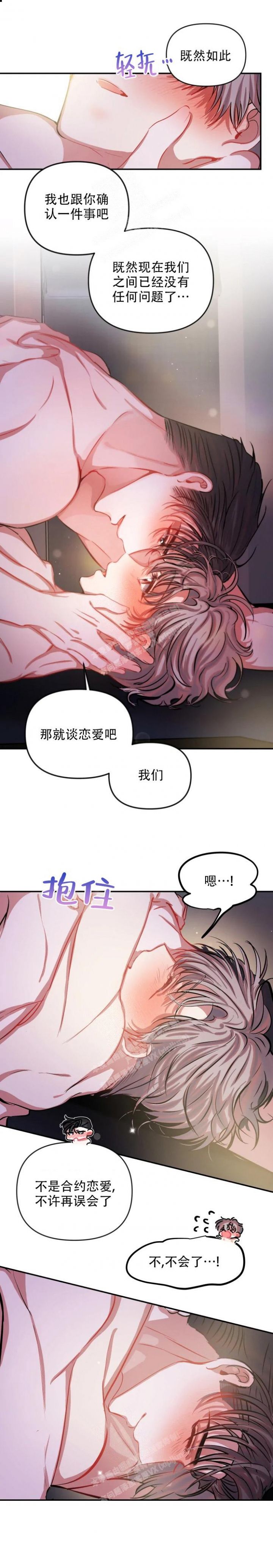 恋爱合同工漫画原著叫什么名字漫画,第74话2图