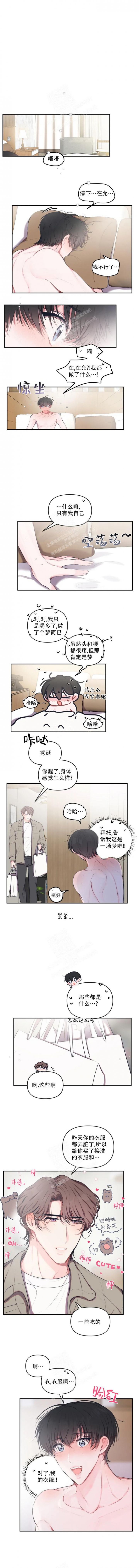 恋爱合同靠谱吗漫画,第89话1图