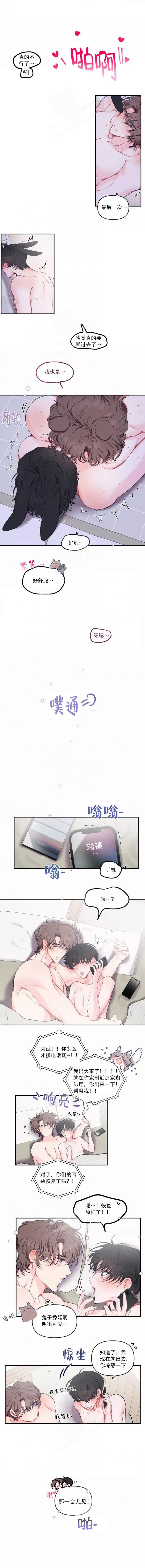 恋爱合同图片漫画,第108话1图