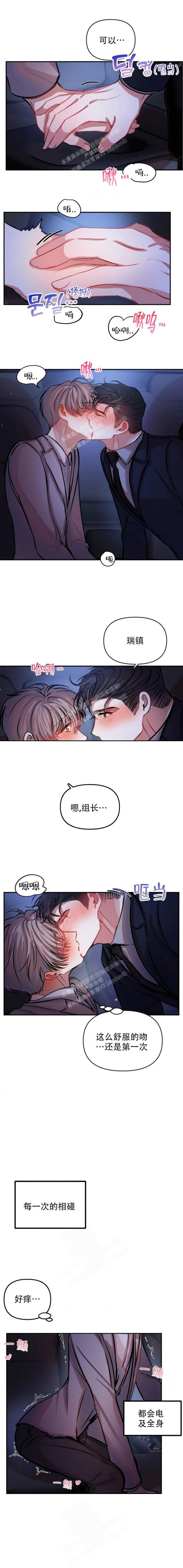 恋爱合同工漫画全集免费漫画,第73话3图
