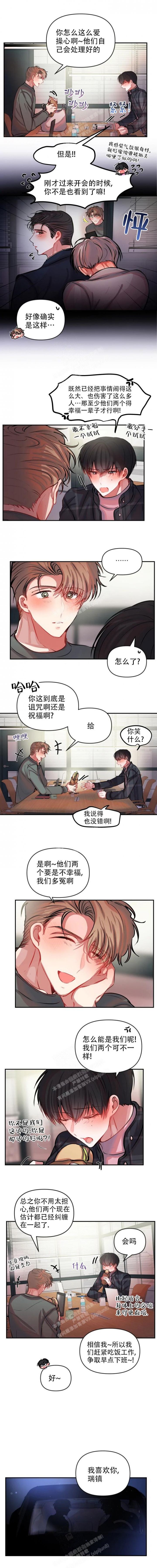 恋爱合同工漫画全集免费漫画,第73话1图