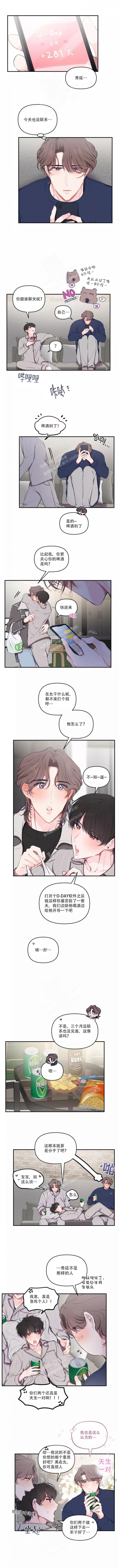 恋爱合同工免费观看漫画,第96话1图