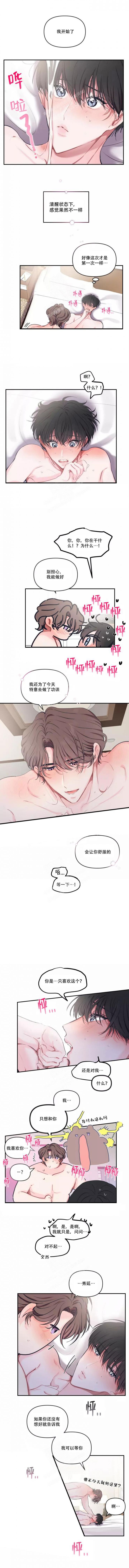 恋爱合同协议电子版签字漫画,第98话2图
