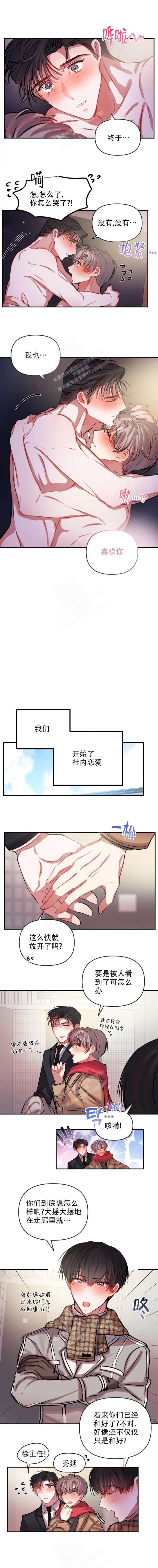 恋爱合同搞笑段子漫画,第75话2图