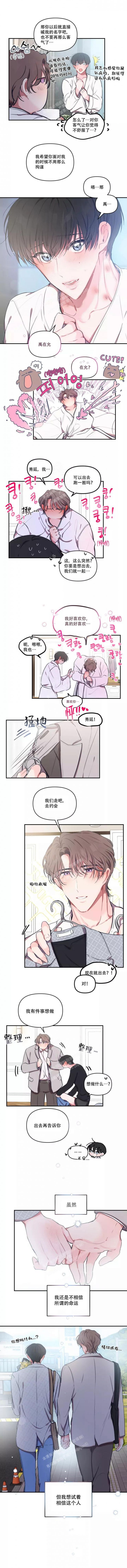 恋爱合同书格式漫画,第101话2图