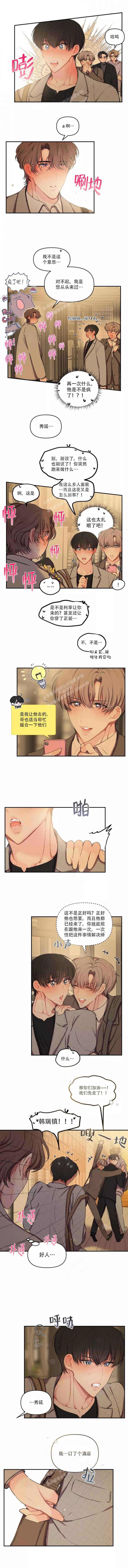 恋爱合同协议书电子版怎么做漫画,第97话1图