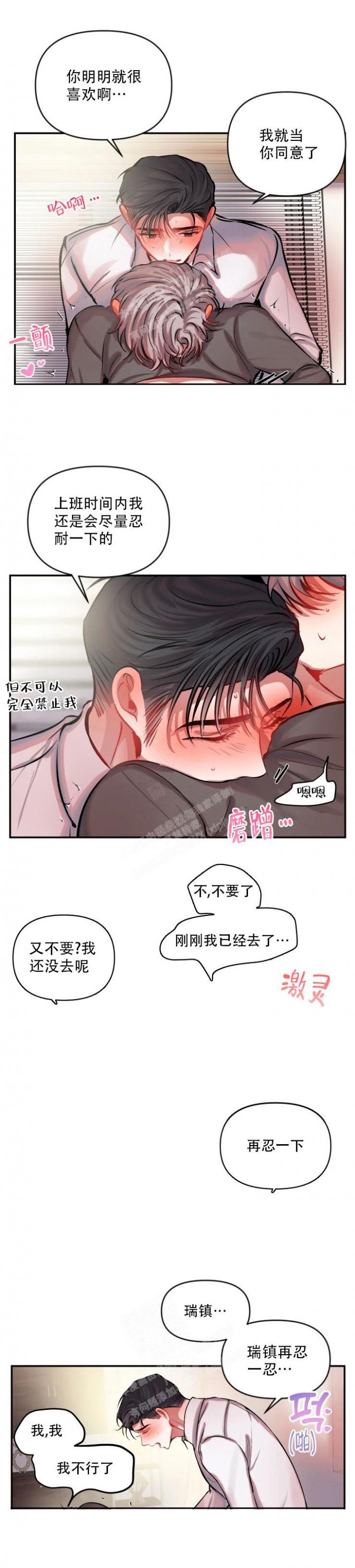 恋爱合同工下拉页8漫画,第77话1图