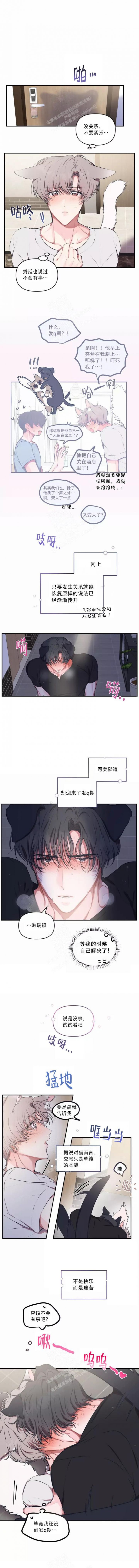 恋爱合同图片漫画,第108话2图