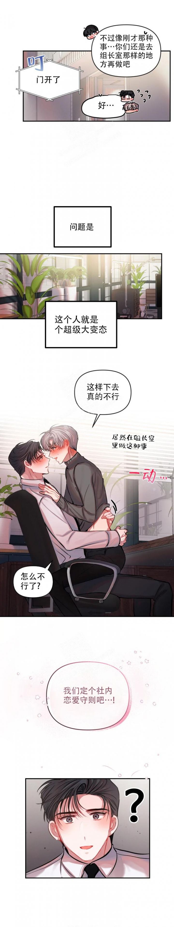 恋爱合同搞笑段子漫画,第75话4图