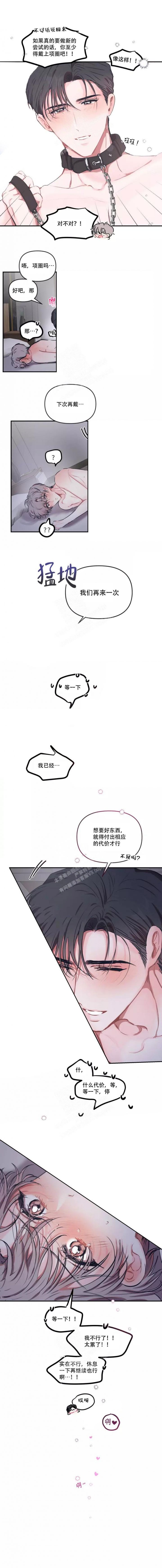 恋爱合同搞笑段子漫画,第104话4图