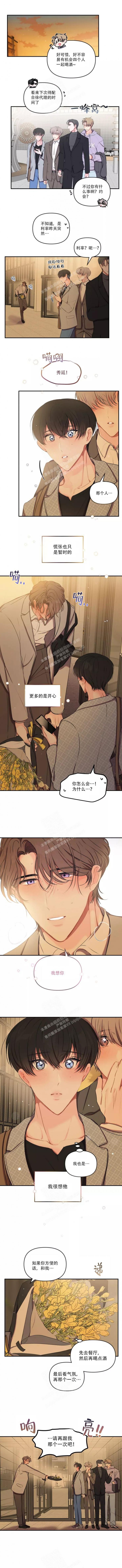 恋爱合同工免费观看漫画,第96话3图