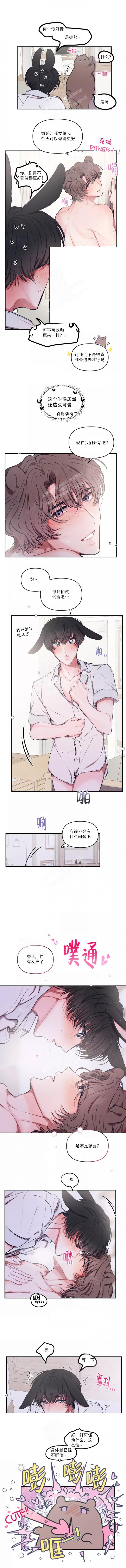 恋爱合同协议搞笑版漫画,第107话1图