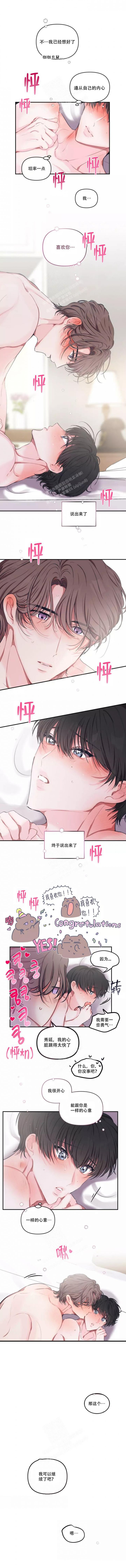 恋爱合同协议电子版签字漫画,第98话3图