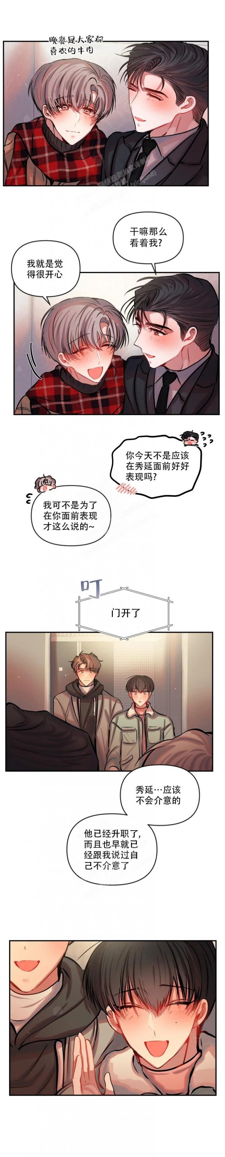 恋爱合同工下拉页8漫画,第77话3图