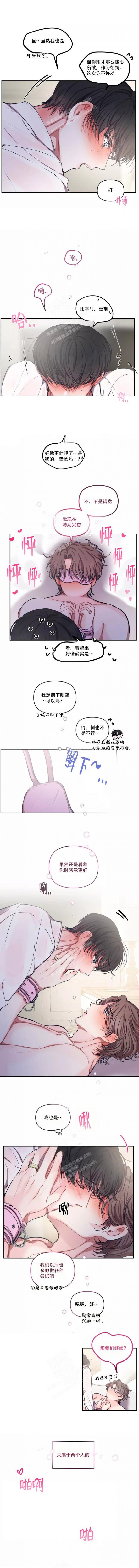 恋爱合同书模板漫画,第103话2图