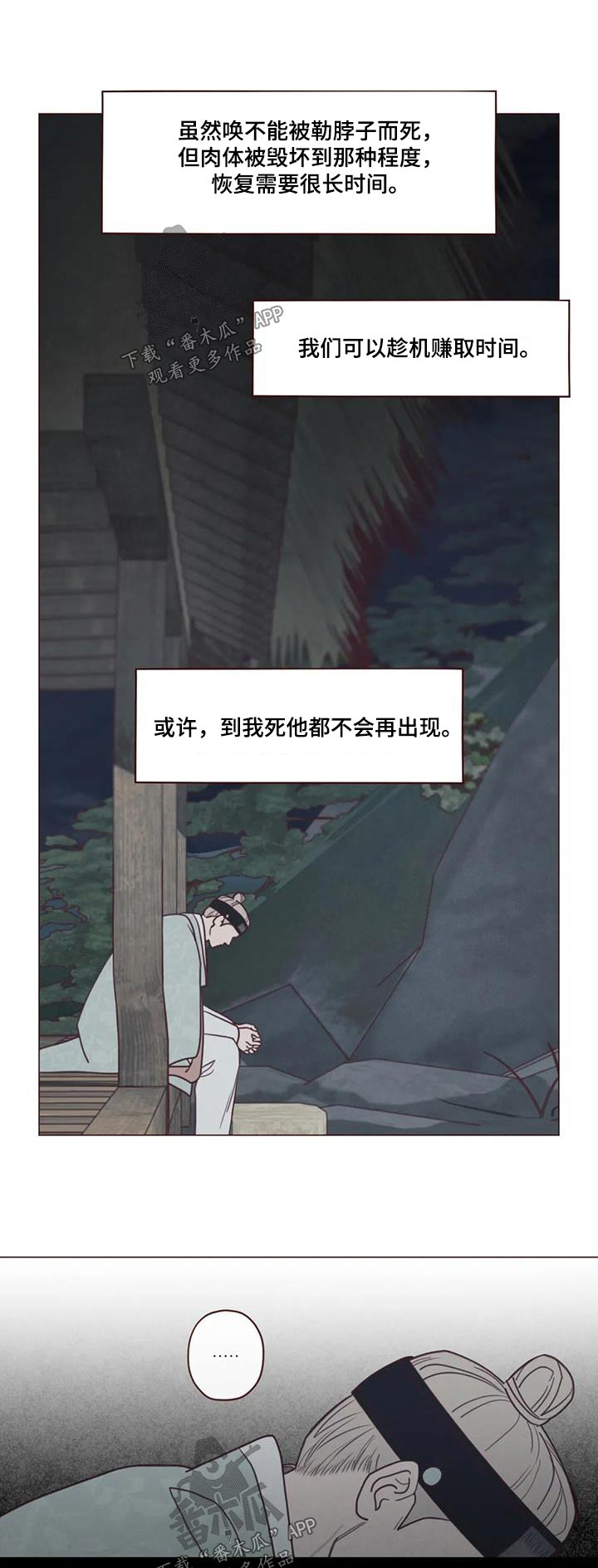鬼怪奇谈之祥云寺庙漫画,第169话1图
