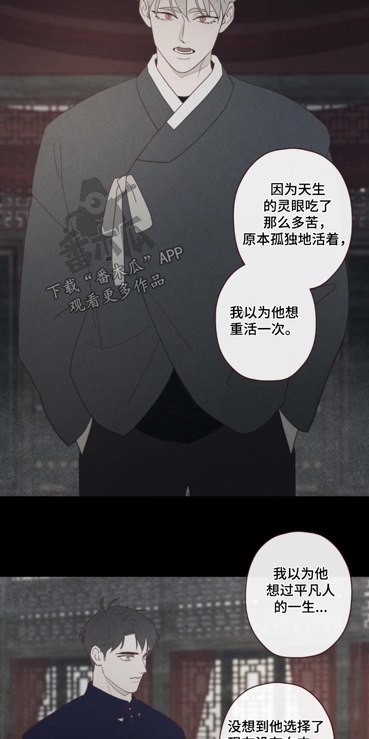 鬼怪战斗机漫画,第185话4图