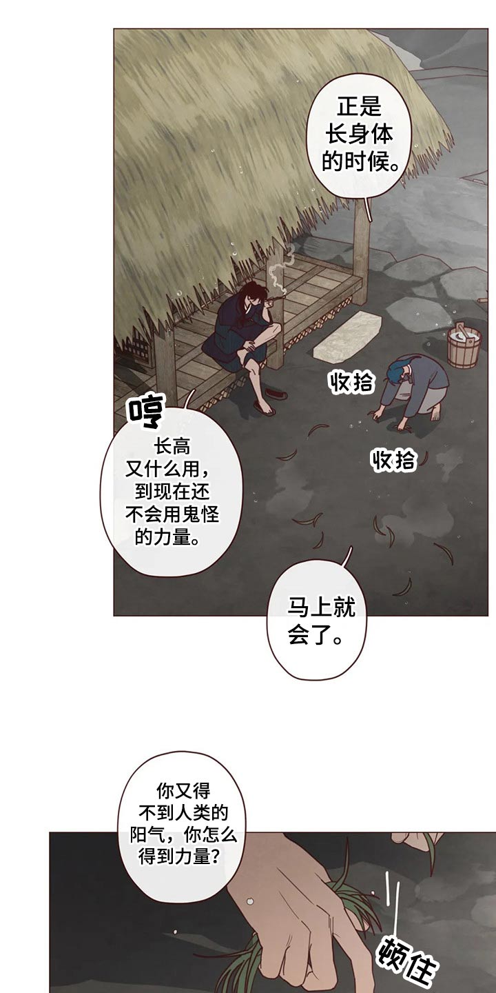 鬼怪都市漫画,第140话3图