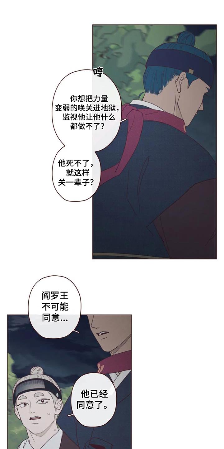 鬼怪传说漫画,第172话4图