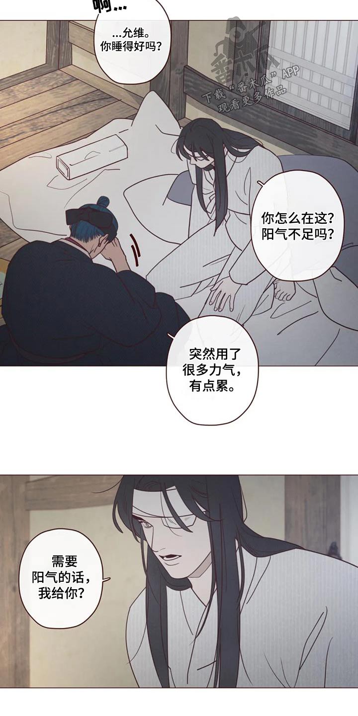 鬼怪结婚适合放的歌曲漫画,第166话2图
