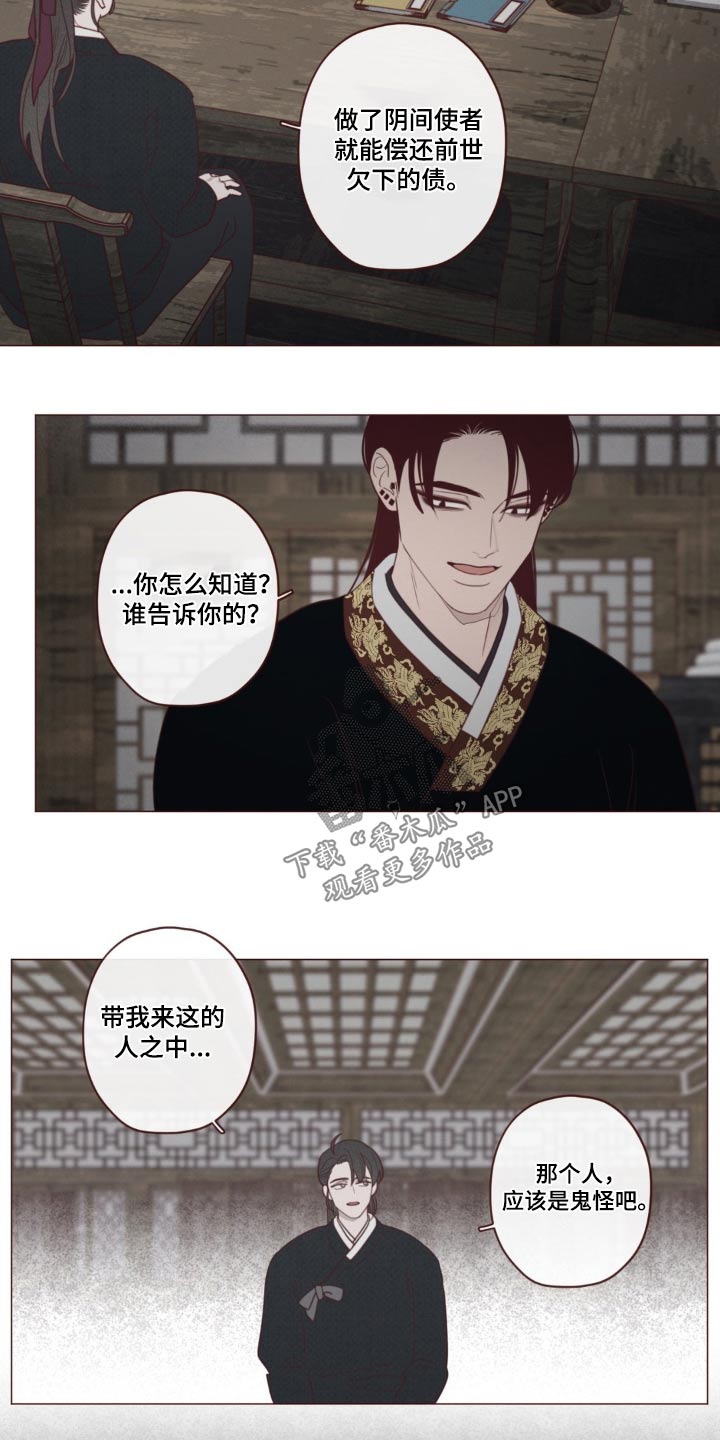 鬼怪在线观看完整免费版全集高清漫画,第180话2图