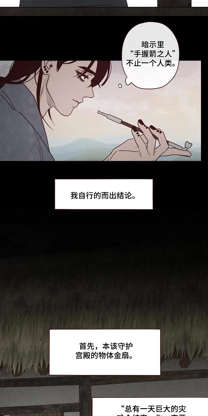 鬼怪屋漫画,第154话4图