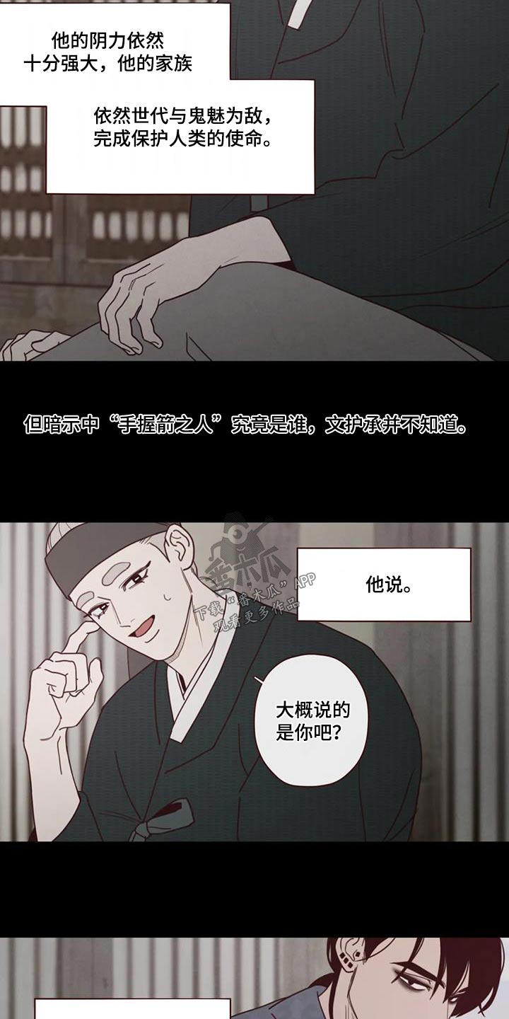 鬼怪屋漫画,第154话2图