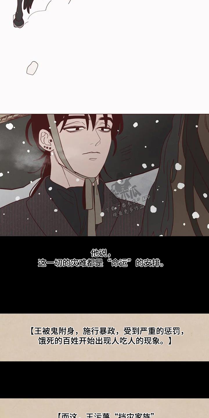 鬼怪漫画漫画,第163话4图