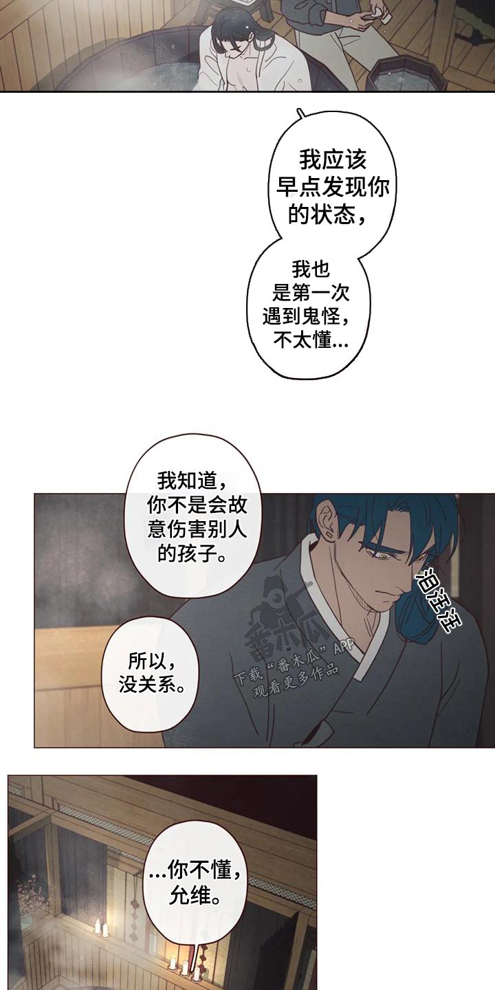 鬼怪游乐场[无限]漫画,第150话5图