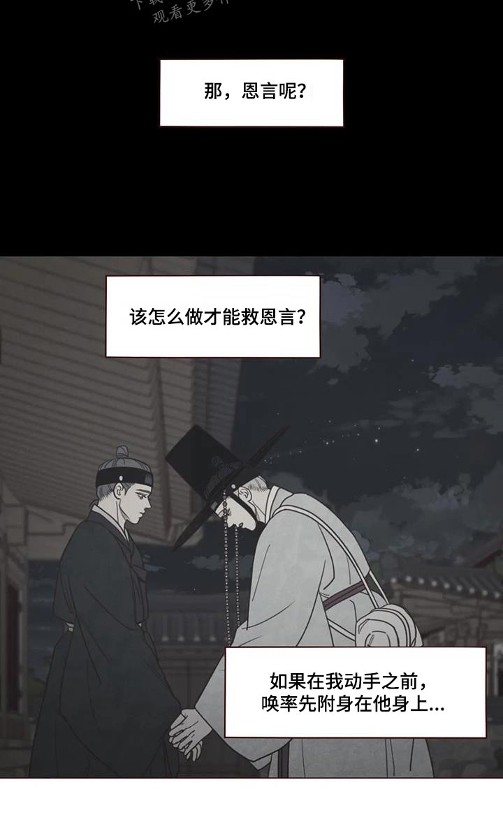 鬼怪奇谈之祥云寺庙漫画,第169话2图