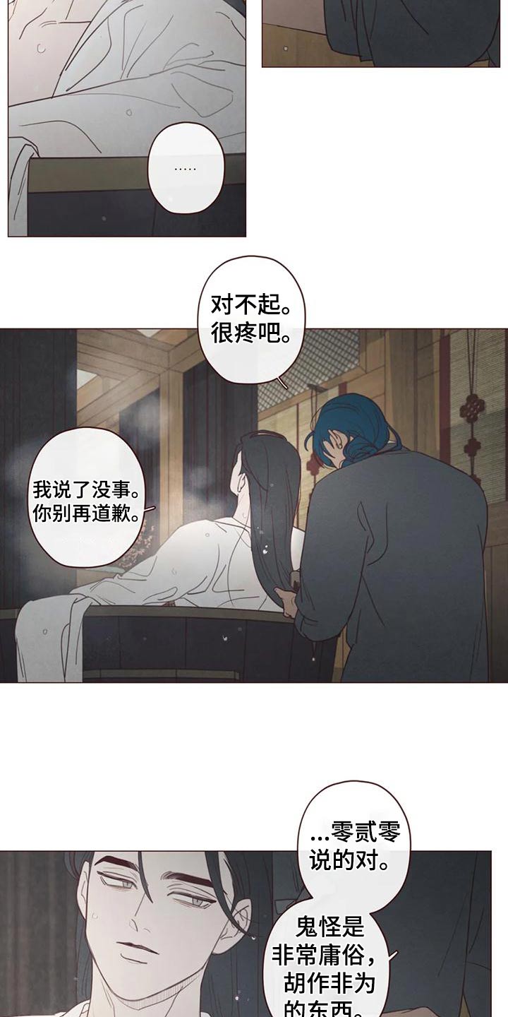 鬼怪游乐场[无限]漫画,第150话3图