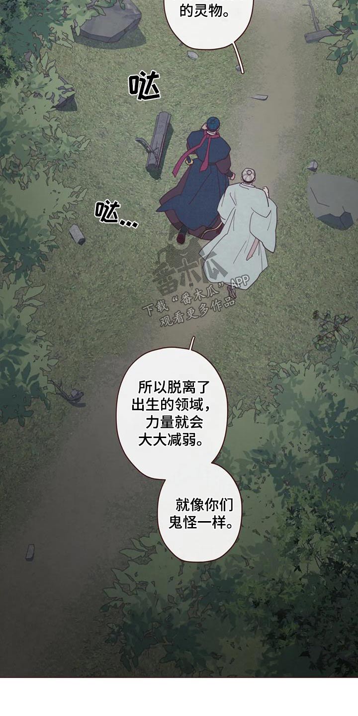 鬼怪传说漫画,第172话3图
