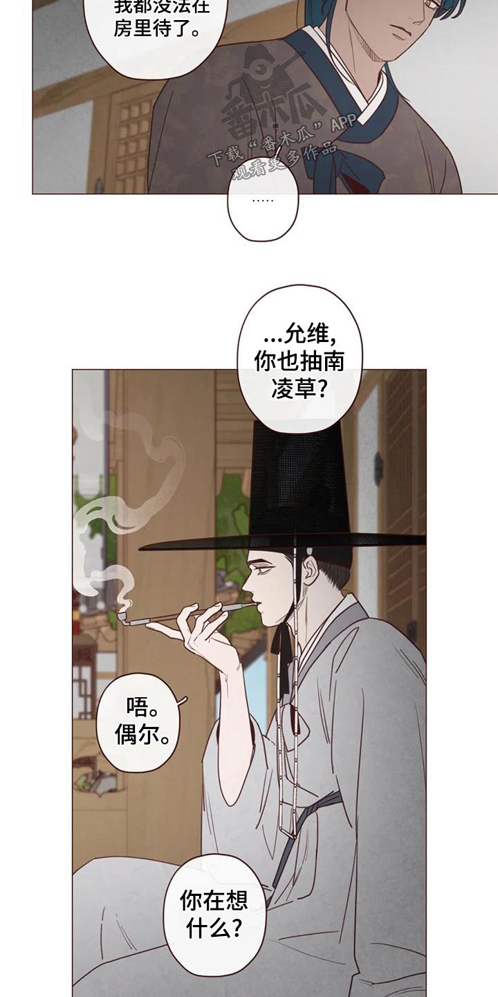 鬼怪演员表漫画,第146话5图