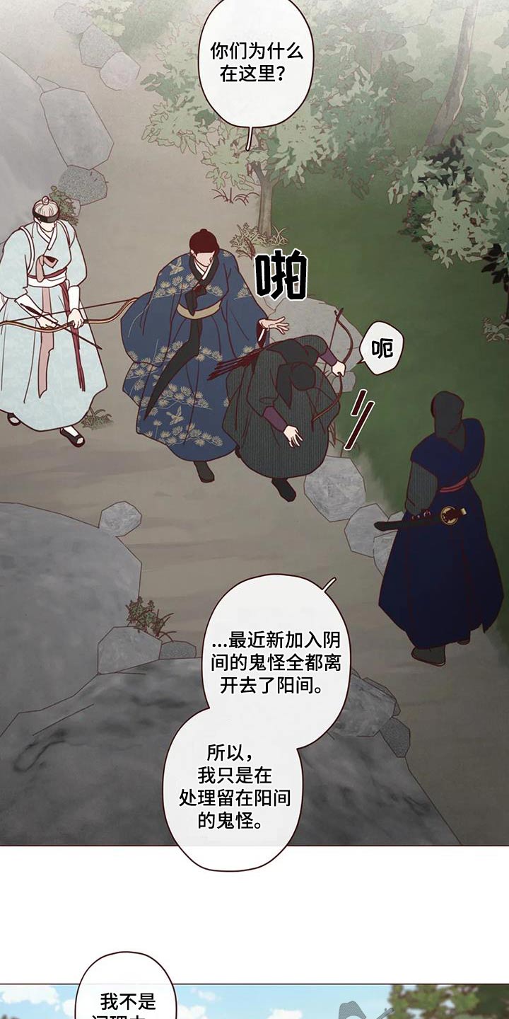 鬼怪奇谈之祥云寺庙漫画,第160话2图