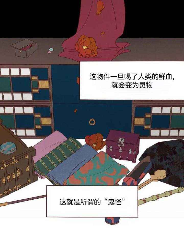 鬼怪学校漫画,第138话3图