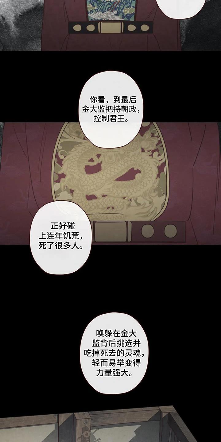 鬼怪图片漫画,第164话3图