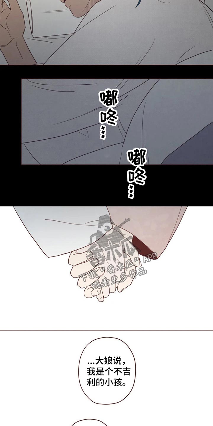 鬼怪的拼音漫画,第139话3图