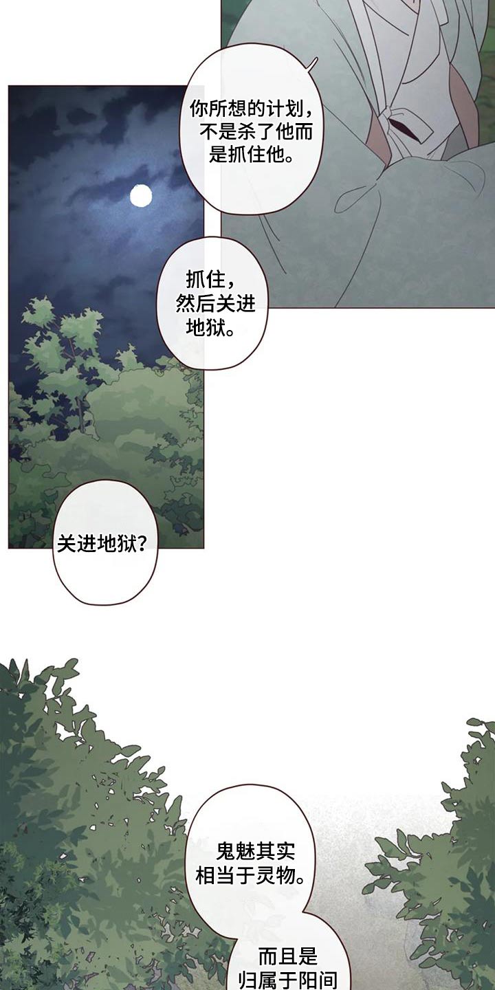 鬼怪传说漫画,第172话2图